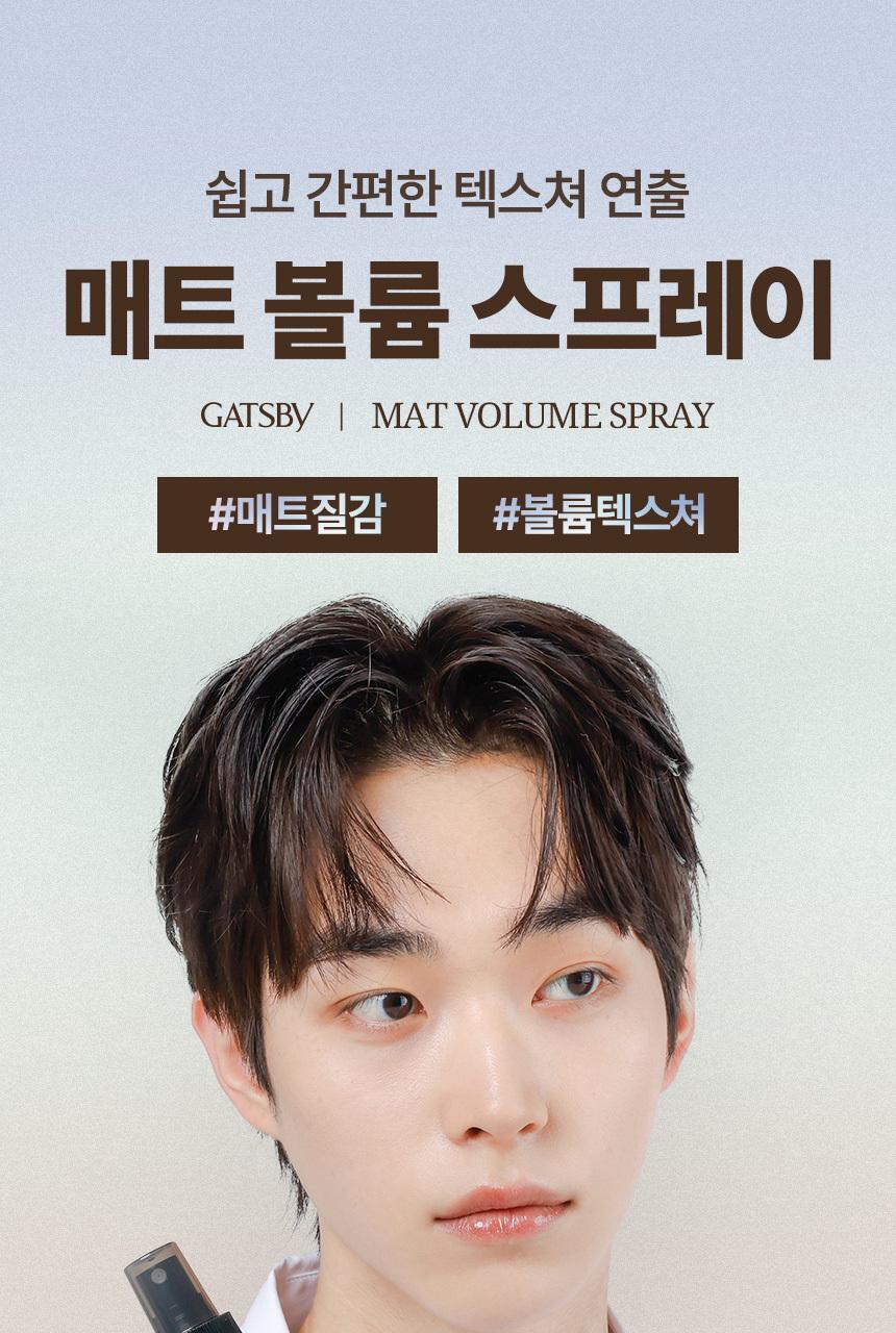GATSBY Matt Volume Spray 145ml