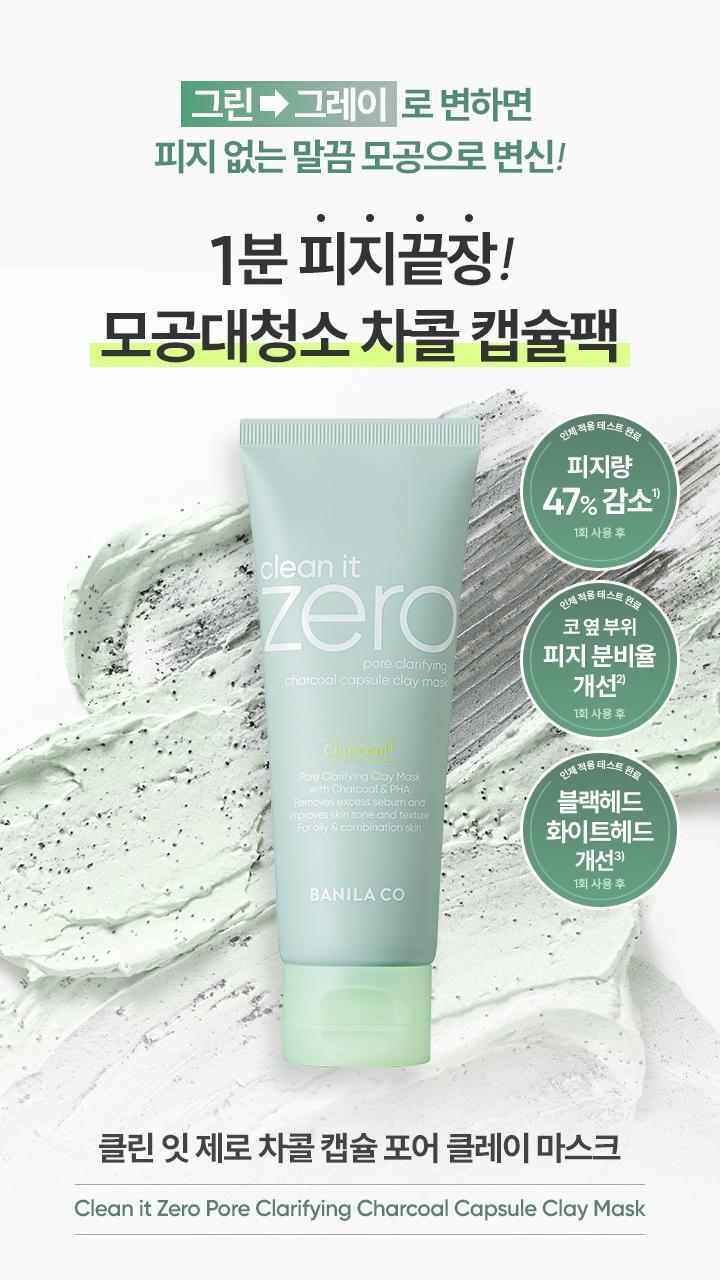 [NEW/모공청소] Vanillaco Clean Line Zero Chaco Capsule Pope Clay Mask 100g