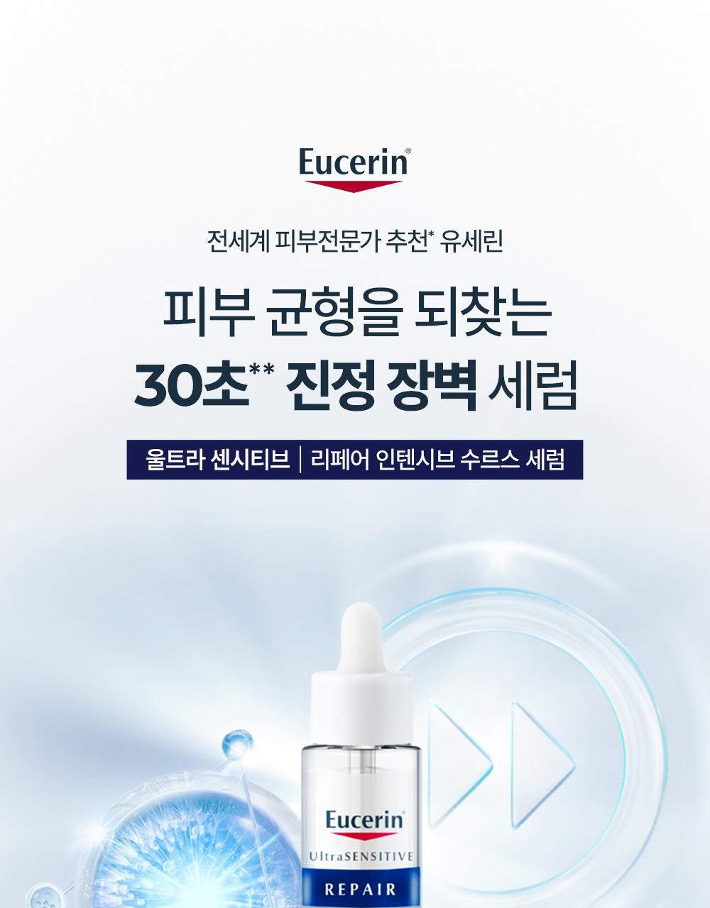 Eucerin Ultra Sensitive Repair Serum 30ml