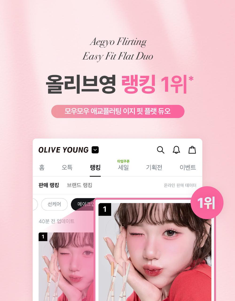 Moumou Aegyo Floating Easy Fit Flat Duo 4 Colors
