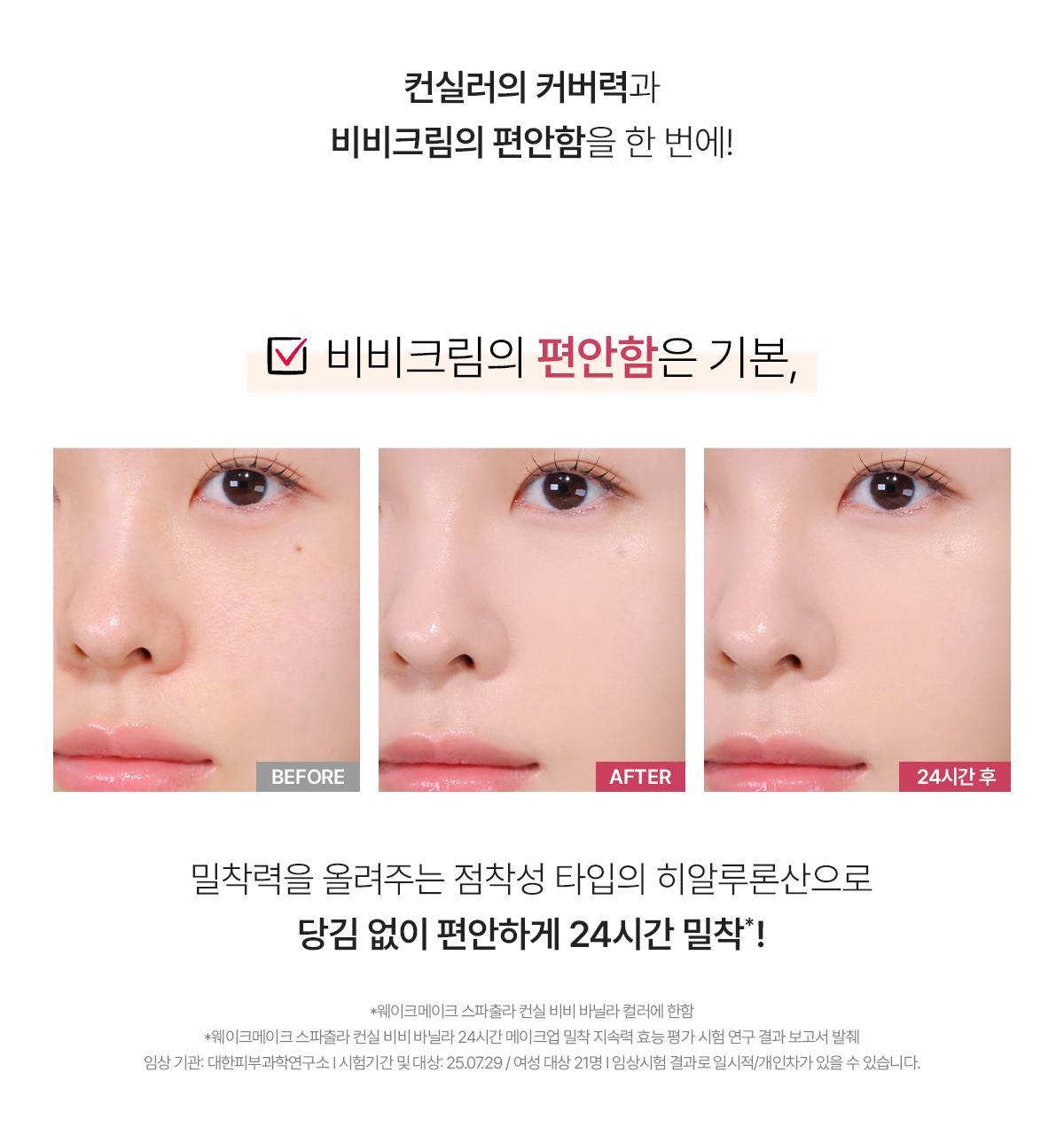 WAKEMAKE Spatula Conceal BB - Korean BB Cream