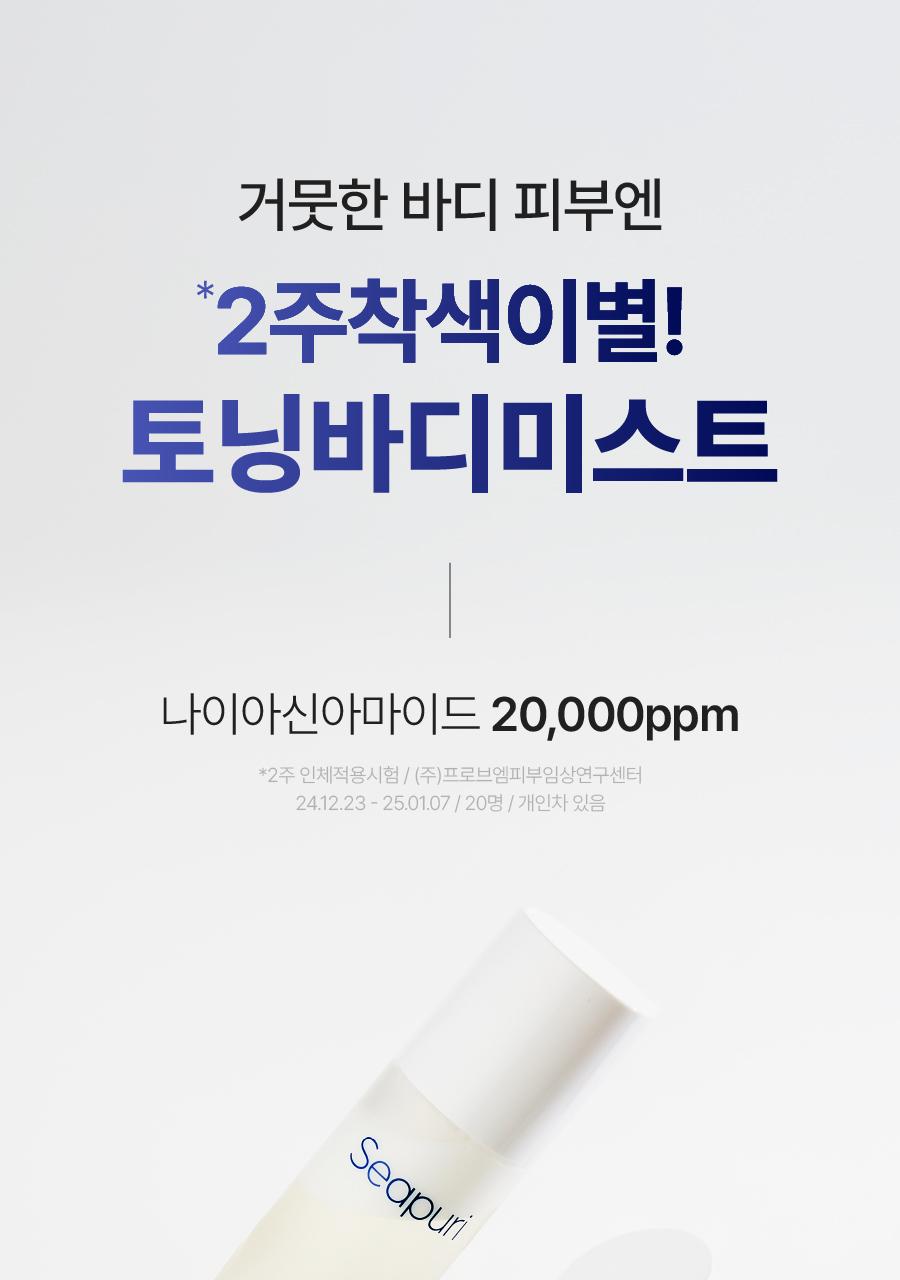 [Pibu角质保湿修护]CPURI 调理 身体喷雾 200ml source detail 8