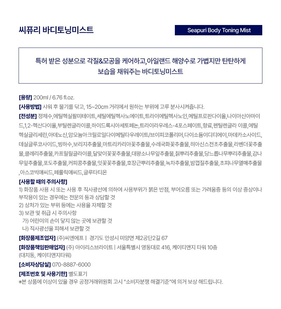 [Pibu角质保湿修护]CPURI 调理 身体喷雾 200ml source detail 40