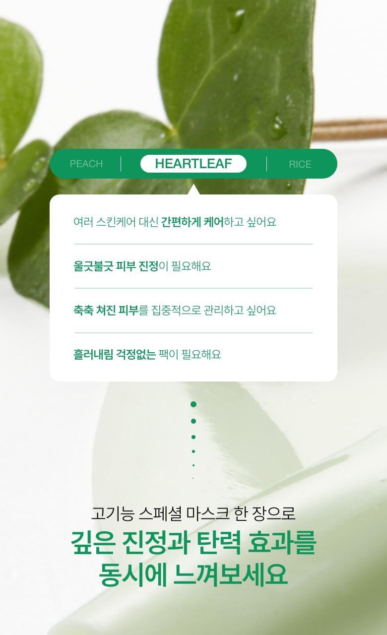 Anua Collagen Mask 4 Sheets 3 Types Houttuynia Peach Rice