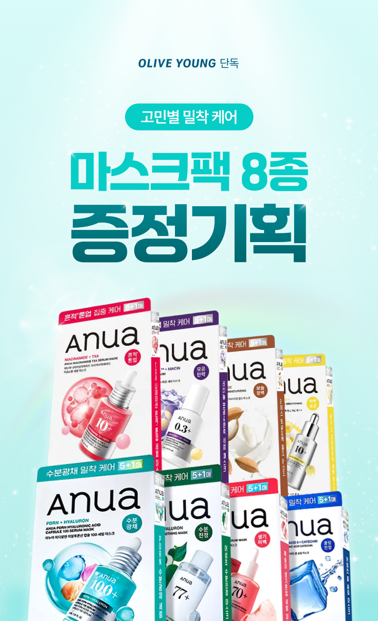 [sujipick/exclusive planning] anua daily care mask pack 5ea plan 8ea (+1ea or +2ea)