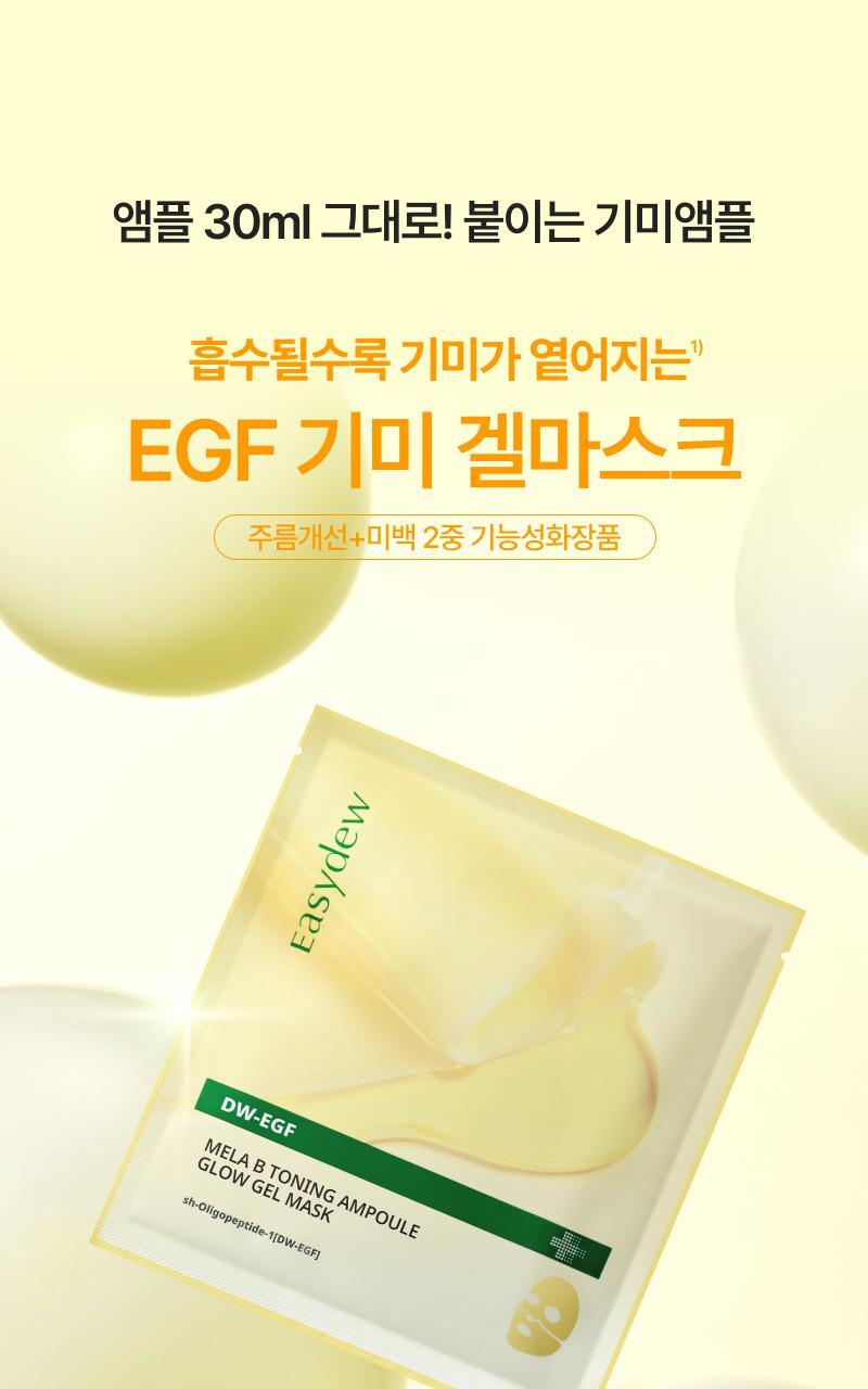 easydew Mela B Toning Ampoule Glow Gel Mask 30g 4-pack