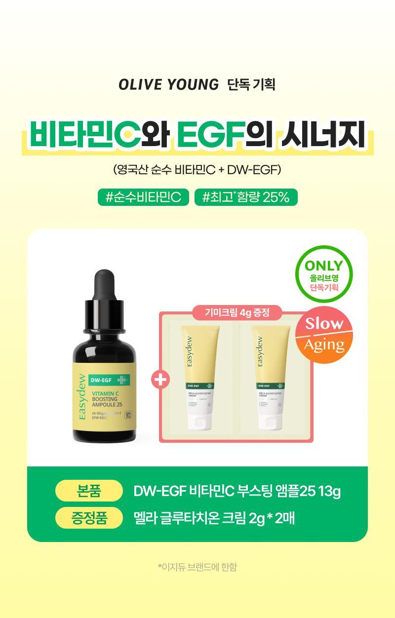 DW-EGF Vitamin C Boosting Ampoule25 13g Planning(+Gemi Cream*2)