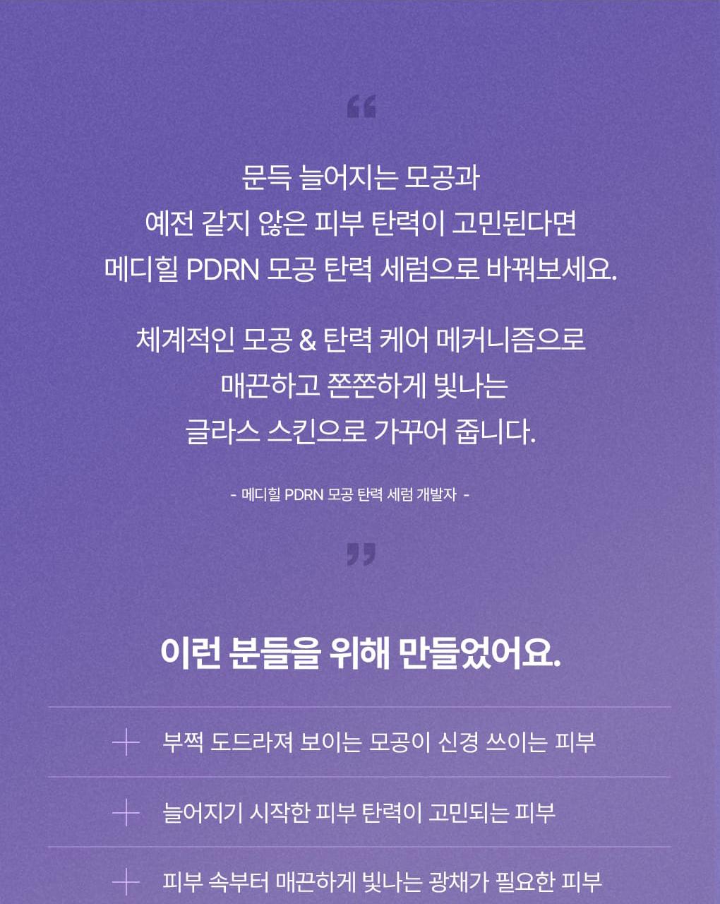 [Jangdoyeon PICK] Mediheal PDRN 毛孔紧致弹力精华 40+40ml 双重企划装 source detail 18