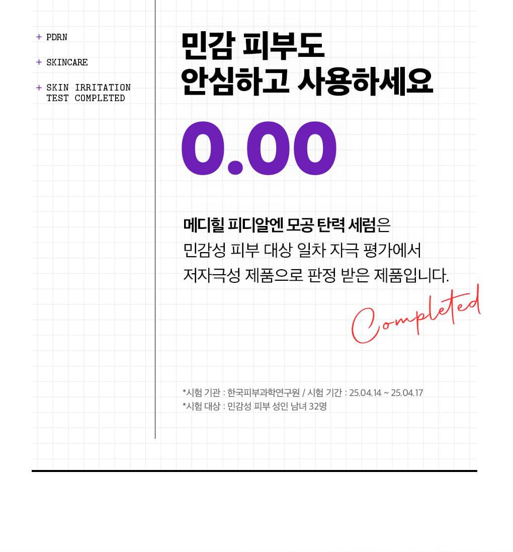 [Jangdoyeon PICK] Mediheal PDRN 毛孔紧致弹力精华 40+40ml 双重企划装 source detail 17