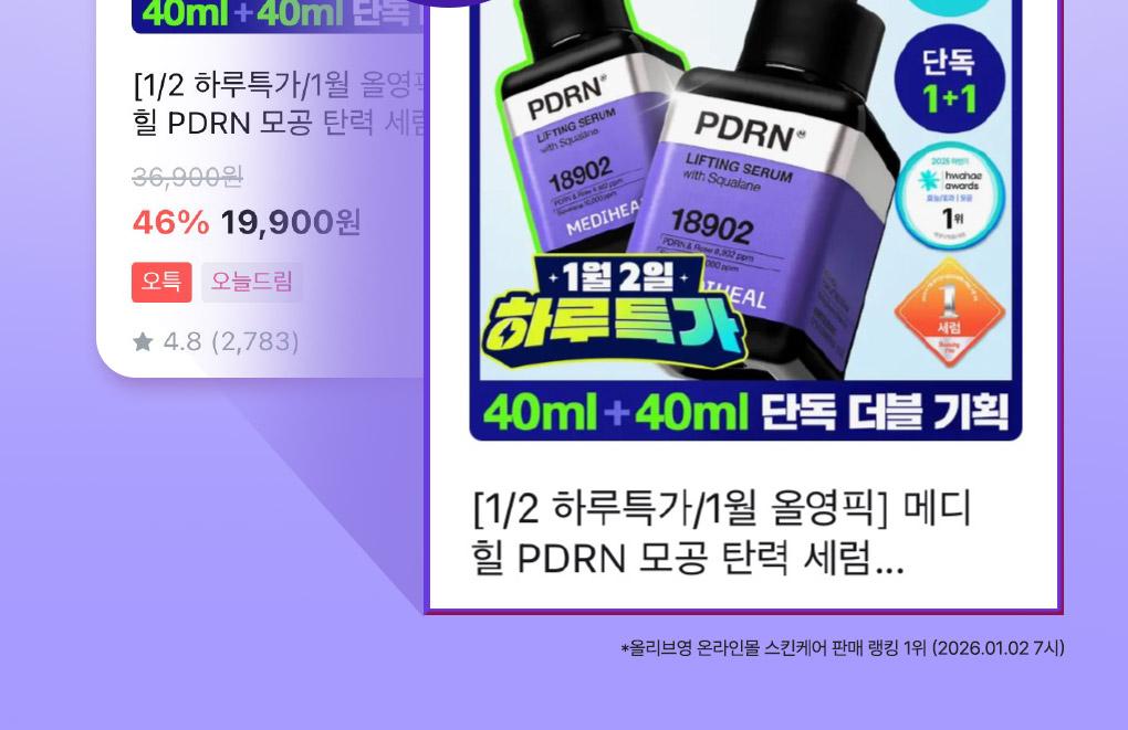 [Jangdoyeon PICK] Mediheal PDRN 毛孔紧致弹力精华 40+40ml 双重企划装 source detail 6