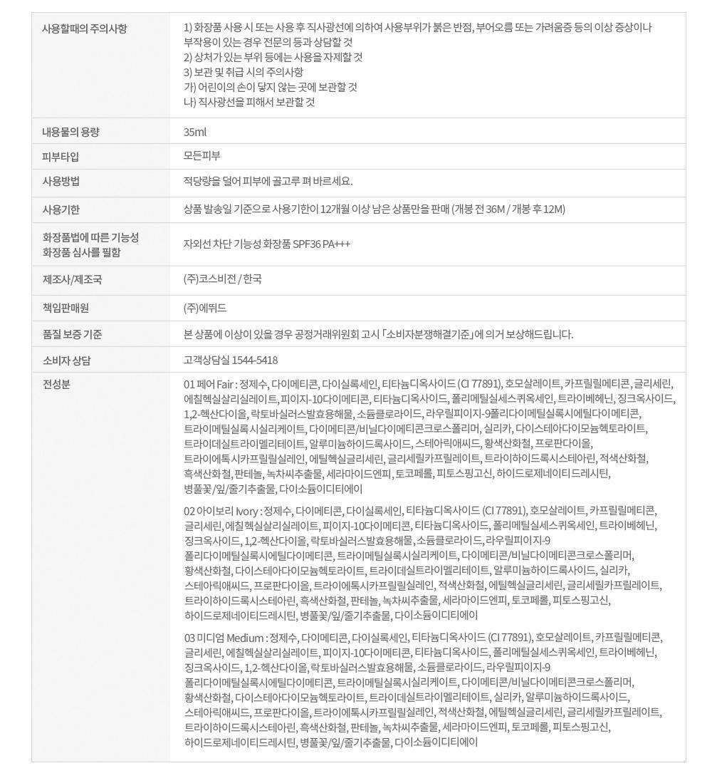ETUDE All Day Clear BB Cream 35ml with Puff and Spatula