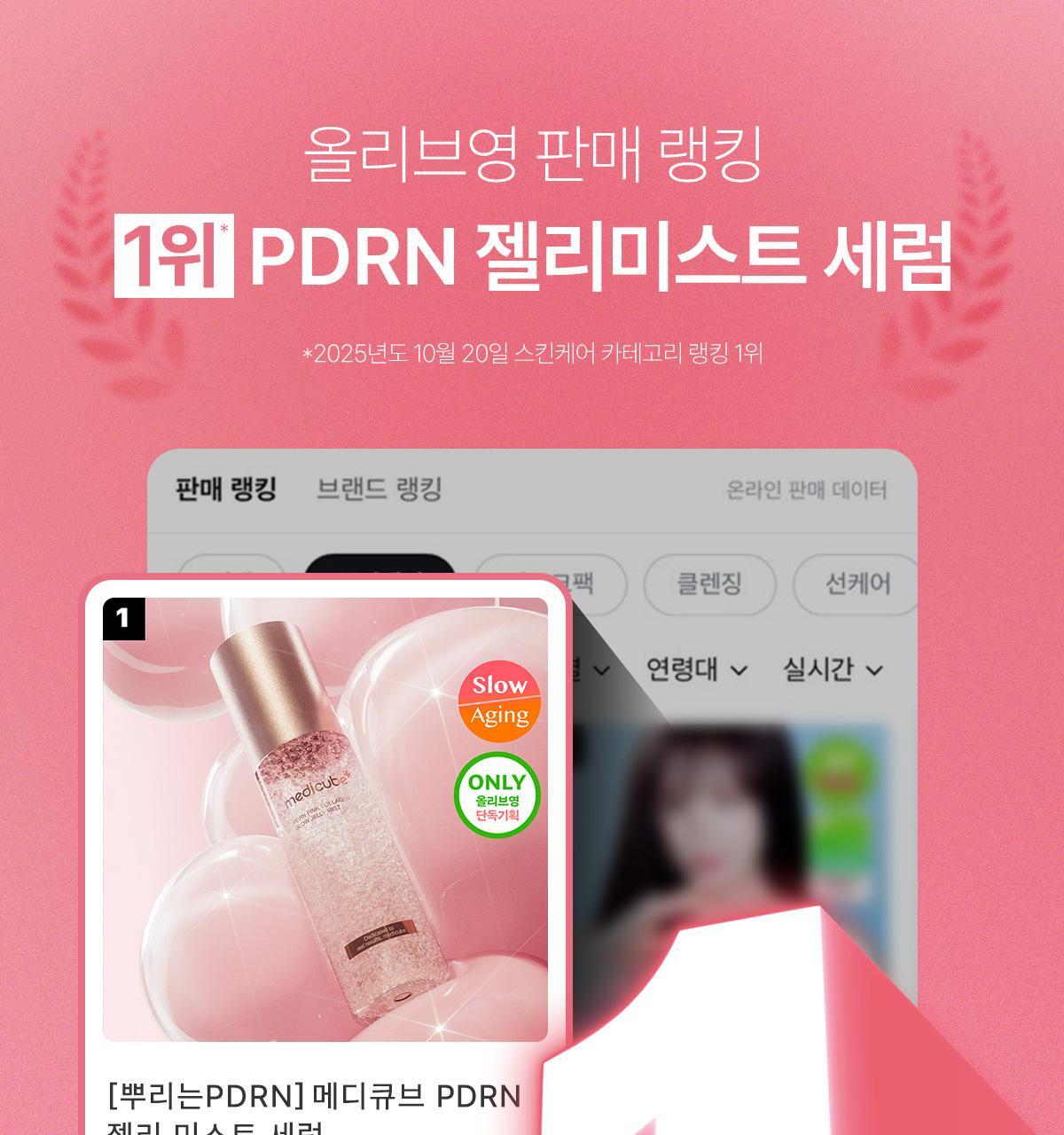 Medicube PDRN Pink Collagen Jelly Mist 100ml Planning (+ Ampoule 5ml + Cream 10ml)