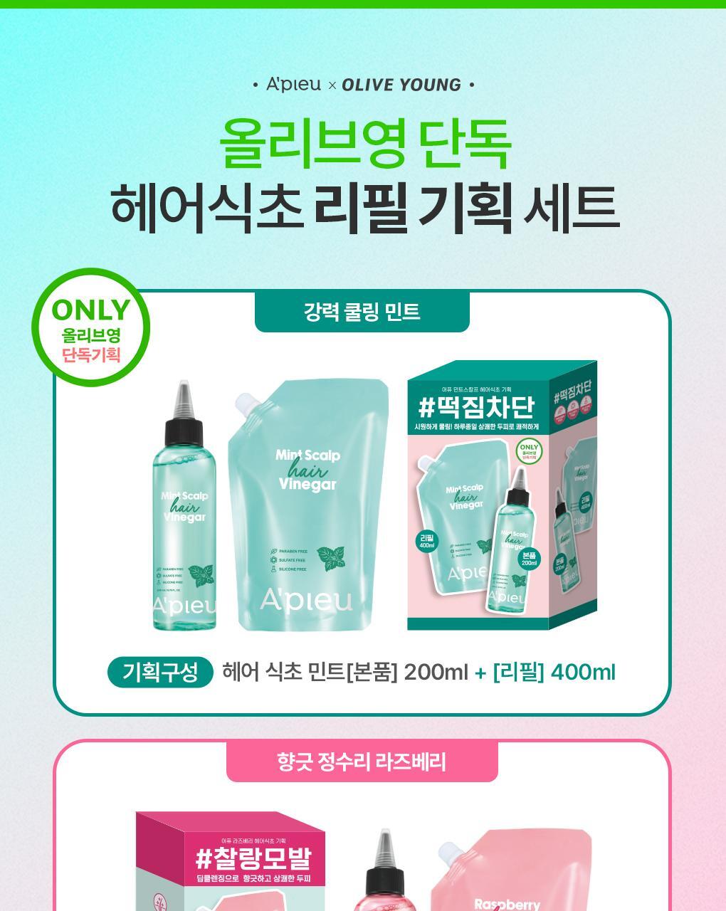 [secretary planning] fish hair 200ml+refill 400ml planning set (raspberry/mint)