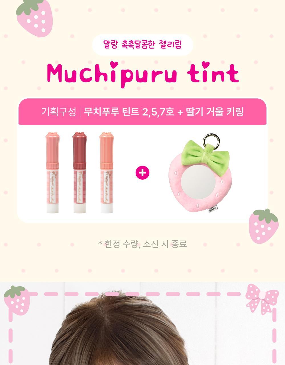 [Magic Touch Gel Lip] 6 types of Canmake Muchi Fruit Tint Plan/Single item 1