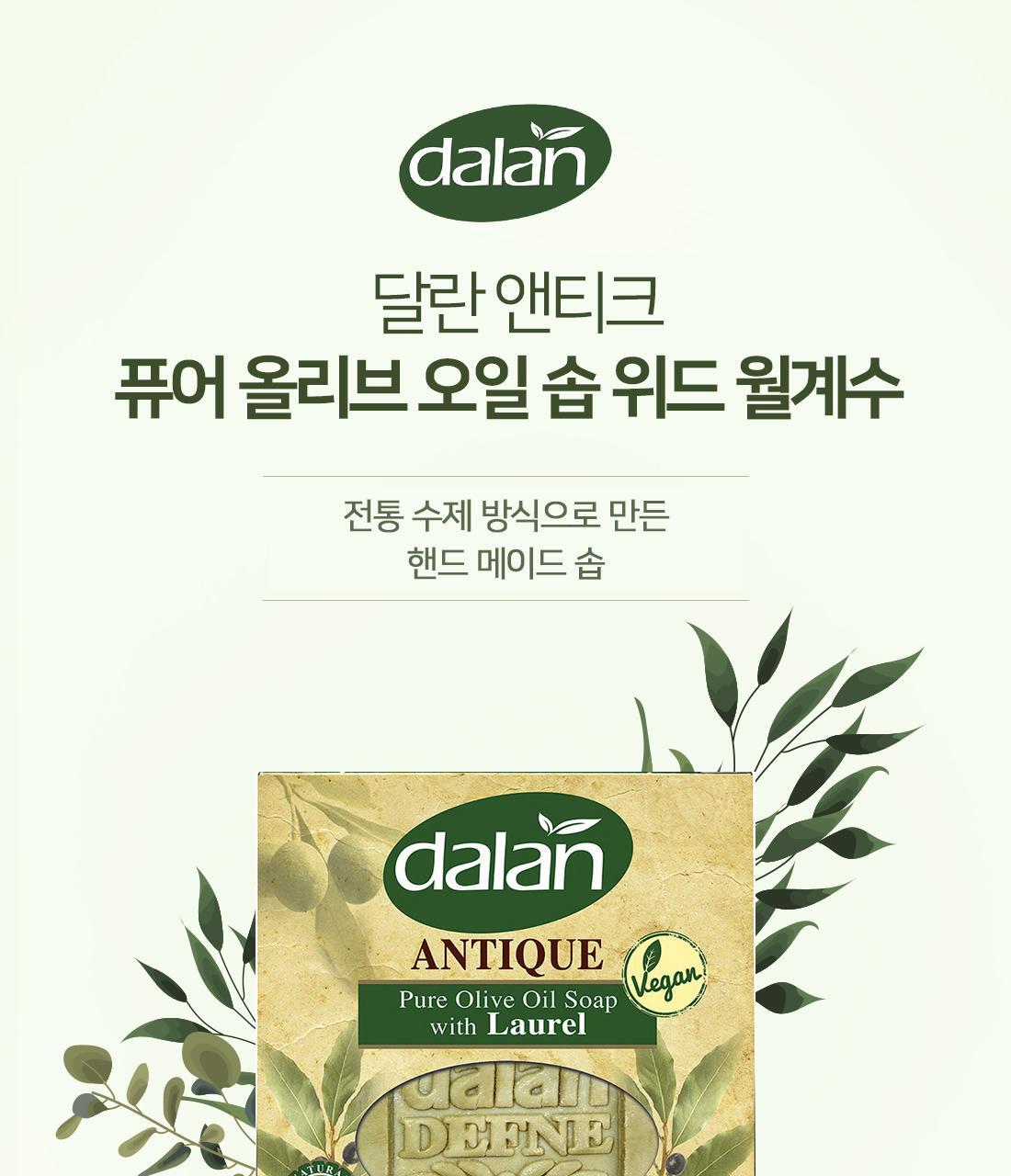 DALAN Antique Pure Olive Oil Soap 150g Laurel