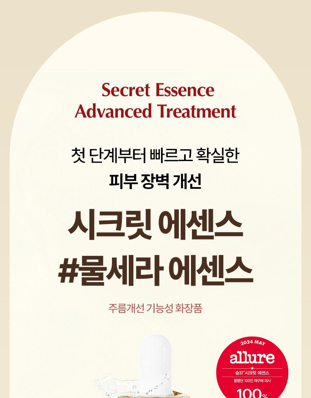 숨37 Secret Essence 50ml Refill