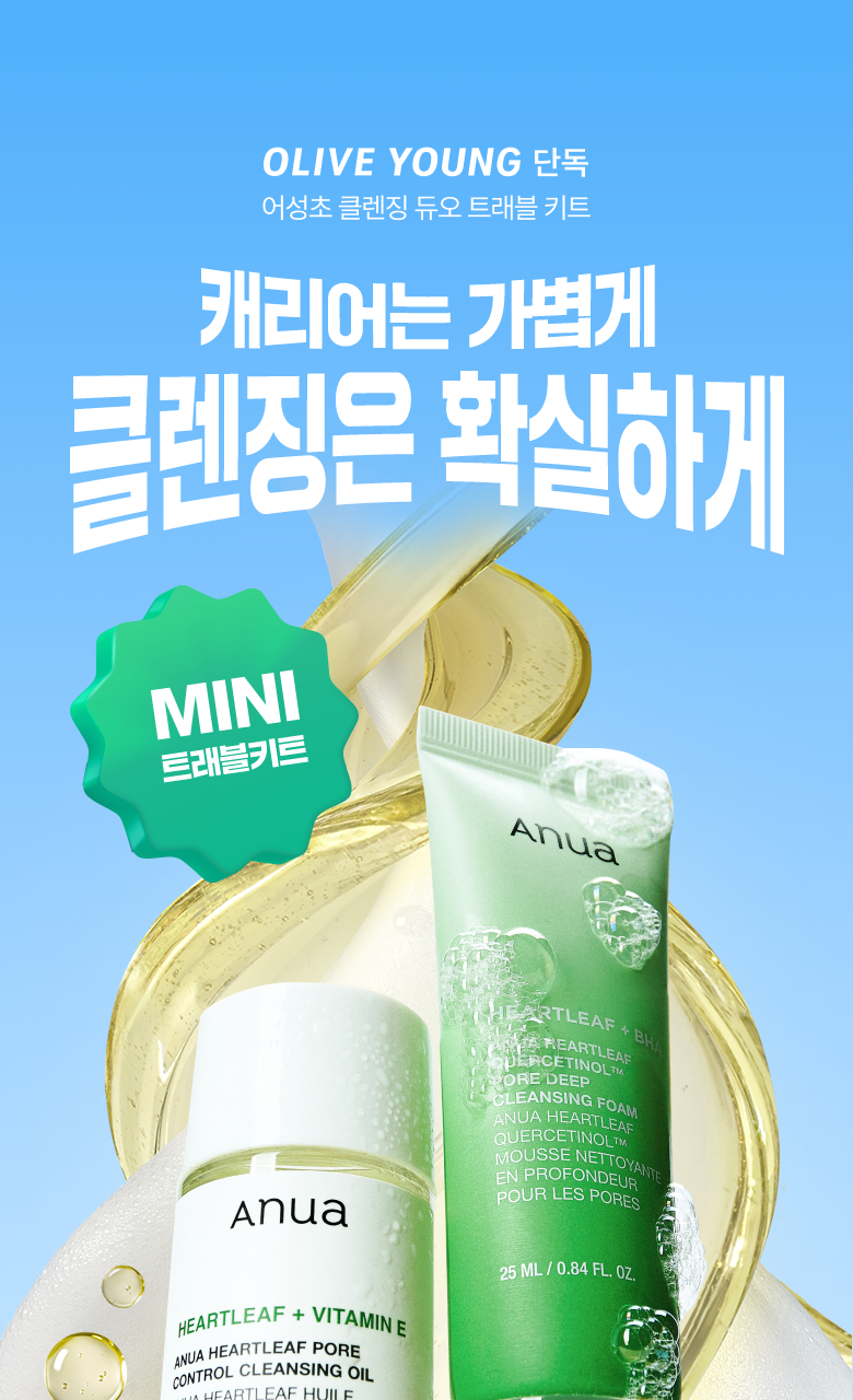 Anua Houttuynia Cordata Travel Cleansing Set Oil 20ml Foam 25ml
