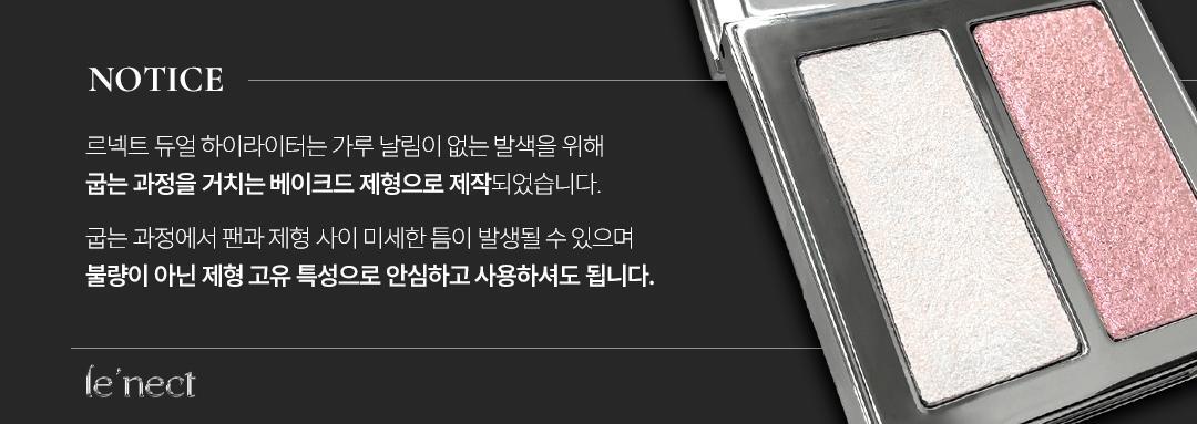 르넥트 Dual Highlighter