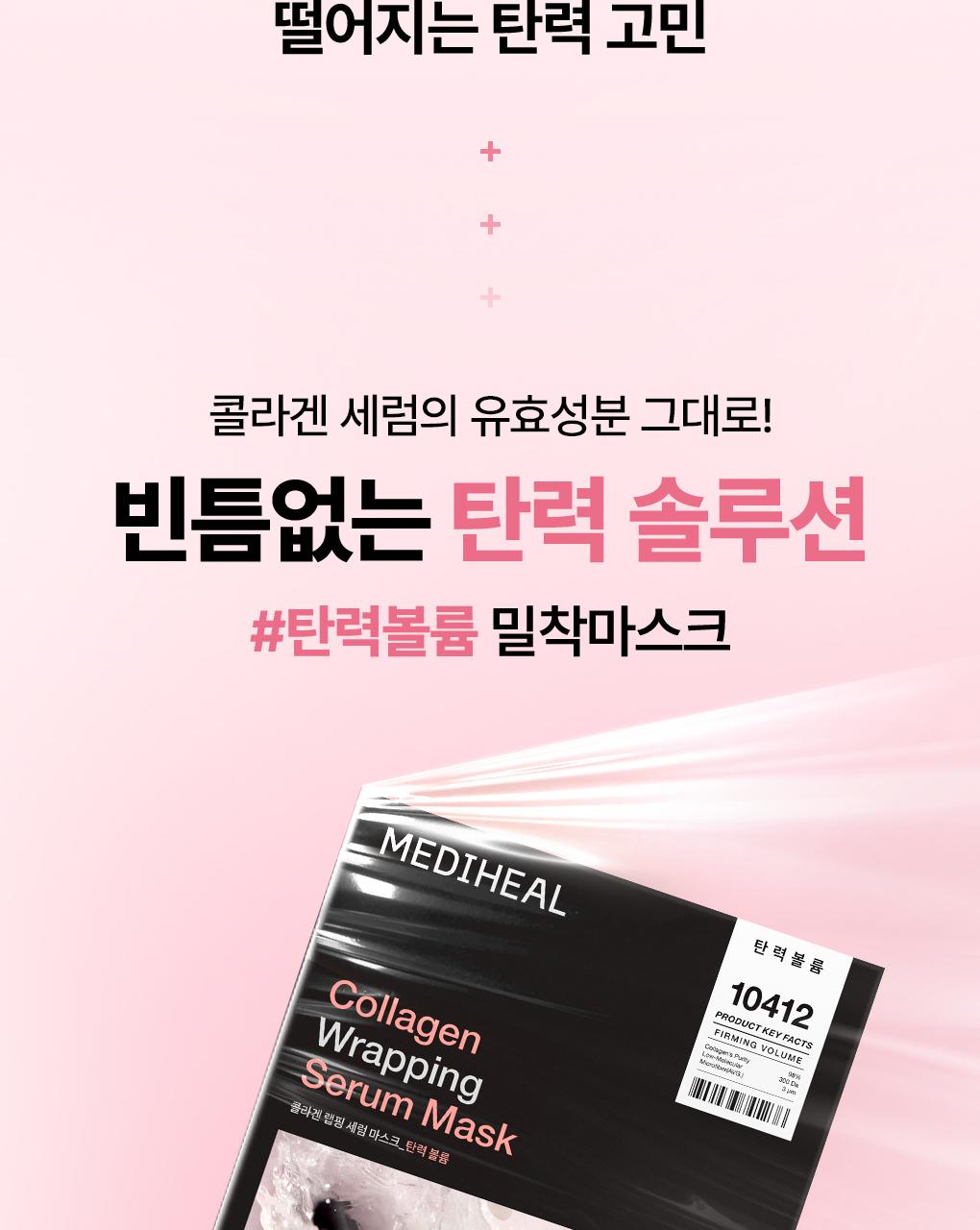 [紧贴精华面膜/4片] Mediheal 包装精华面膜 6Jong source detail 71
