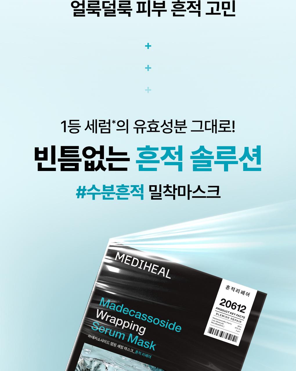 [紧贴精华面膜/4片] Mediheal 包装精华面膜 6Jong source detail 5