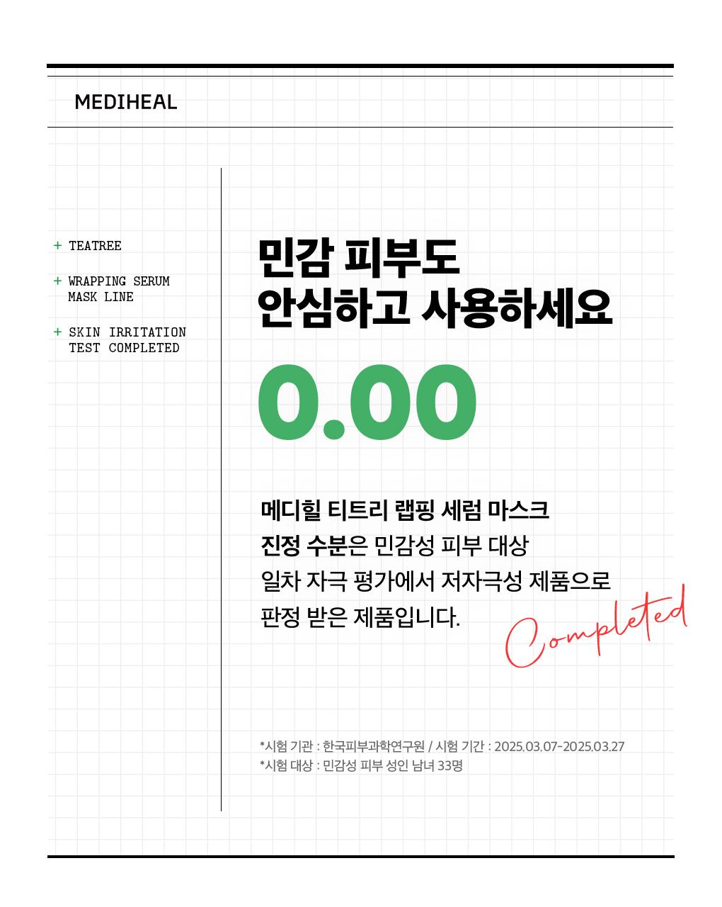 [紧贴精华面膜/4片] Mediheal 包装精华面膜 6Jong source detail 52