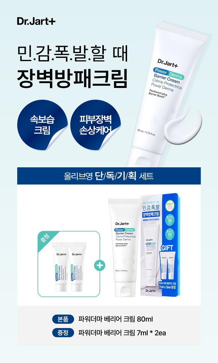 Dr.Jart+ Power Derma Barrier Cream 80ml Set