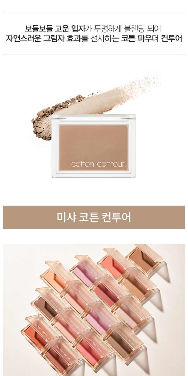 MISSHA Cotton Contour 4g