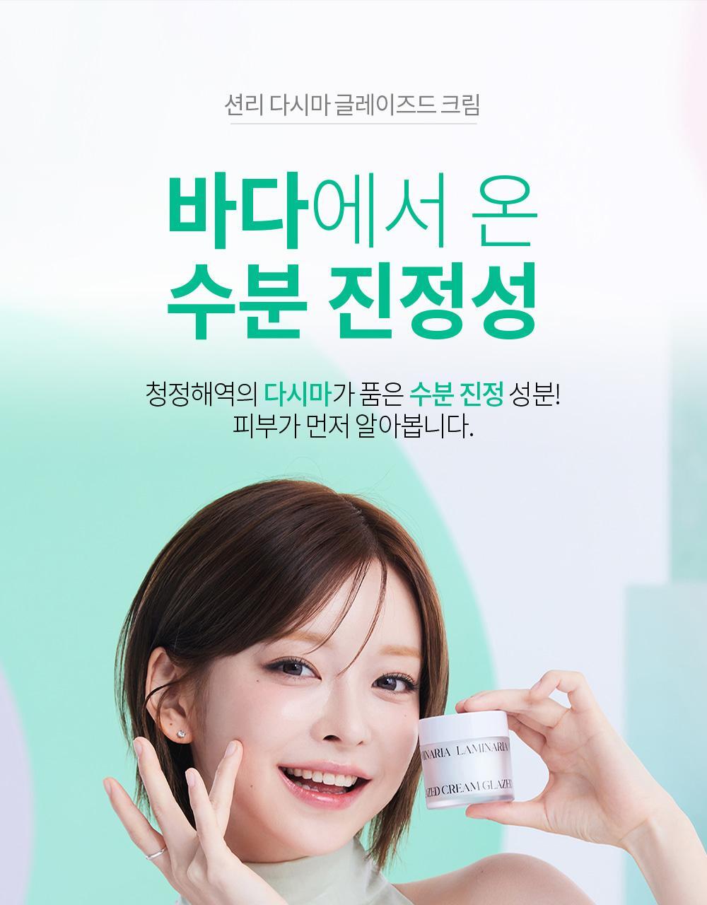 Xeonley Kelp Glazed Cream 50g