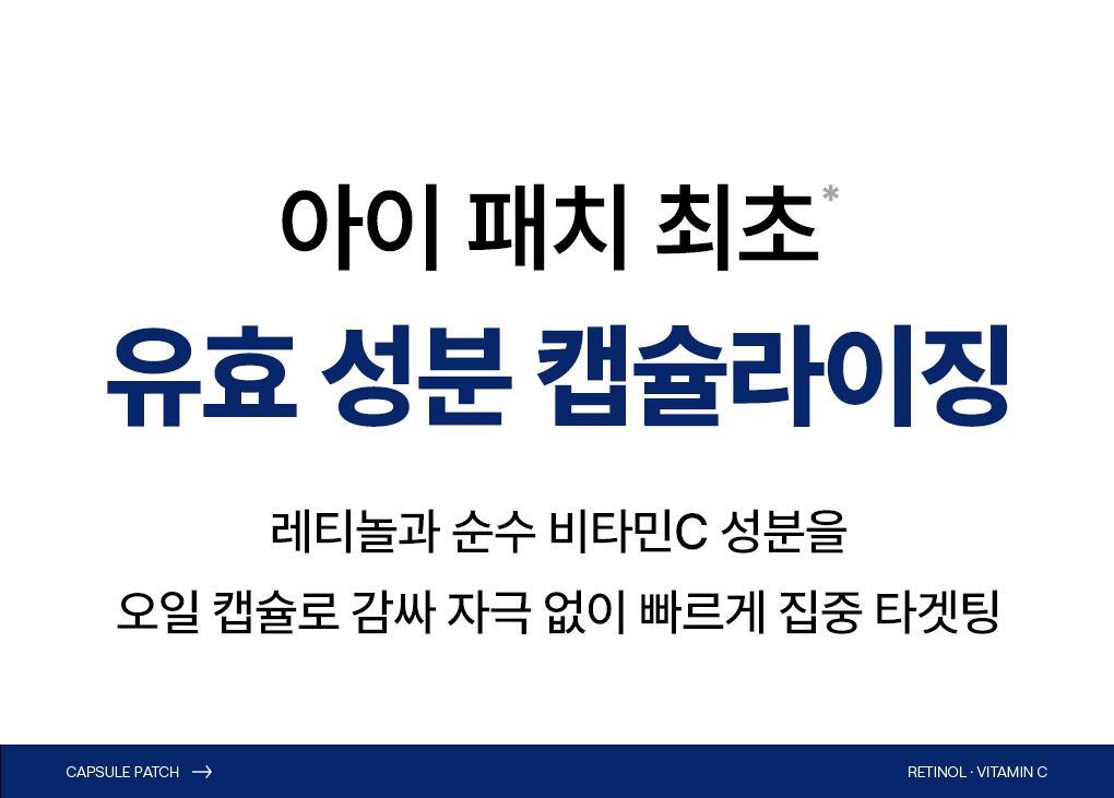 메디힐 콜라겐 캡슐 패치 비타 레티놀 2