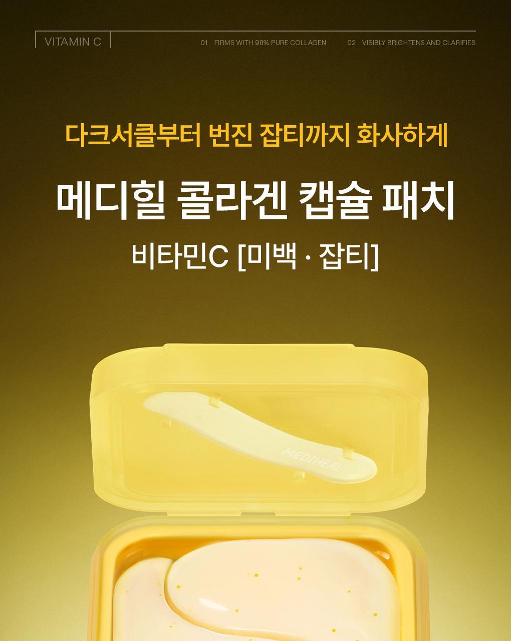 메디힐 콜라겐 캡슐 패치 7