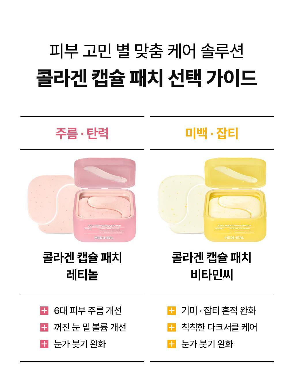 메디힐 콜라겐 캡슐 패치 18