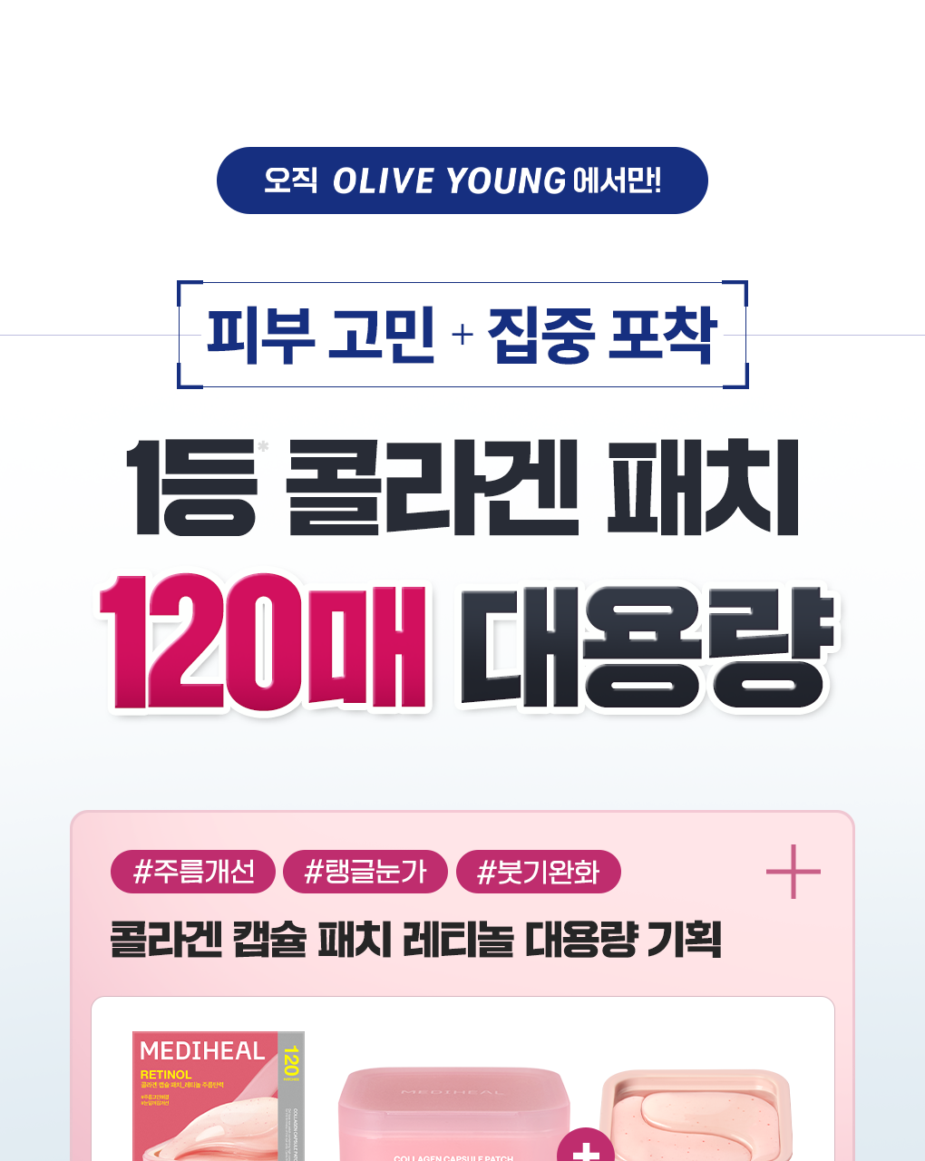 Mediheal 胶原蛋白 胶囊贴片 60+60片 双重企划装 2Jong (视黄醇/维生素C) source detail 1