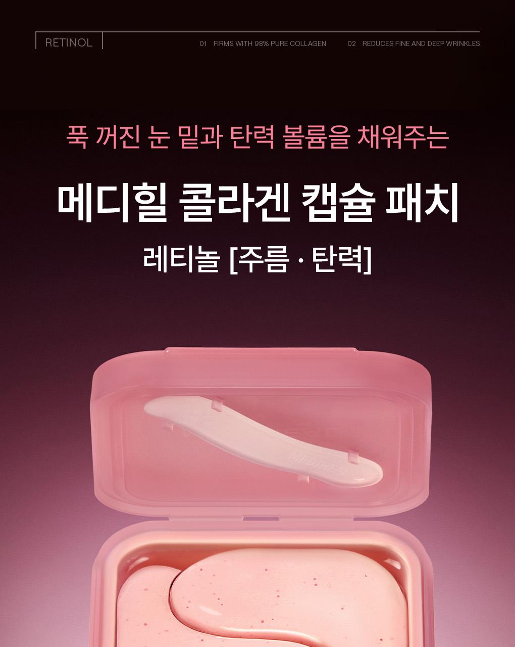 Mediheal 胶原蛋白 胶囊贴片 60+60片 双重企划装 2Jong (视黄醇/维生素C) source detail 8