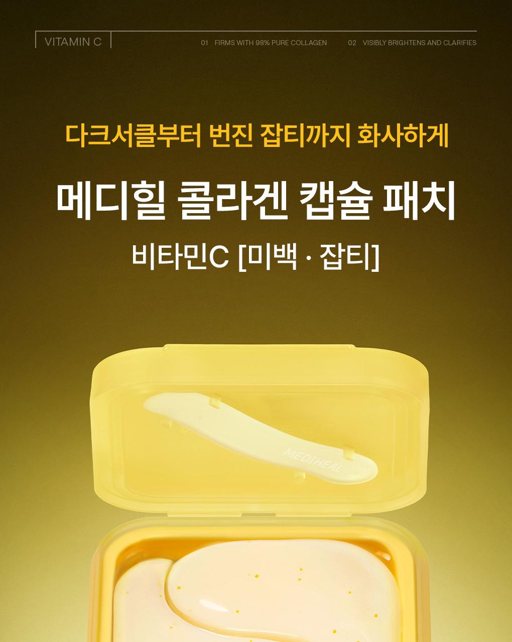 Mediheal 胶原蛋白 胶囊贴片 60+60片 双重企划装 2Jong (视黄醇/维生素C) source detail 20