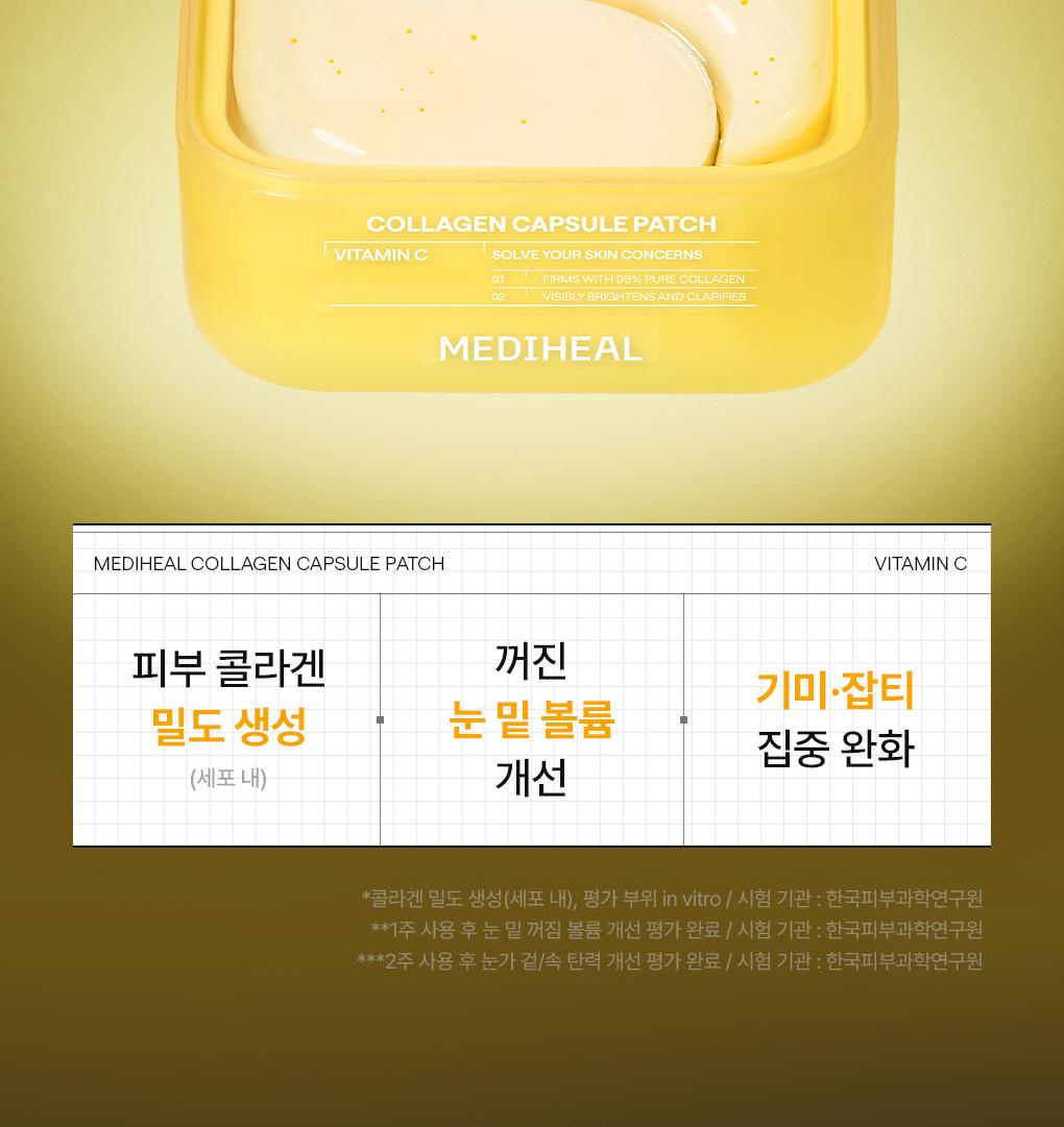 Mediheal 胶原蛋白 胶囊贴片 60+60片 双重企划装 2Jong (视黄醇/维生素C) source detail 21