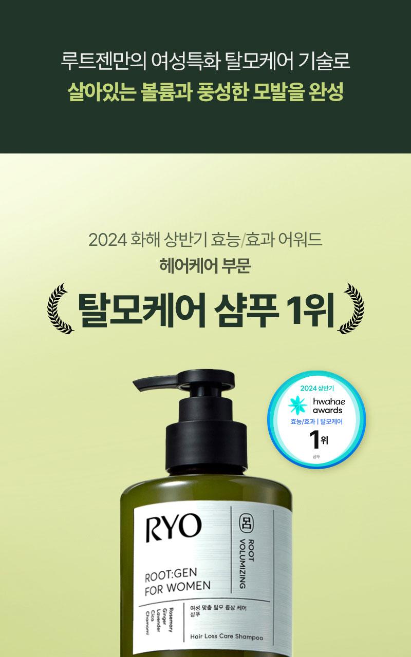 [CAPACITY LIMIT] ROOTGEN WOMEN'S FIT SCALE HAIR LOSSVISUAL CARE SHAMPOO 242ML