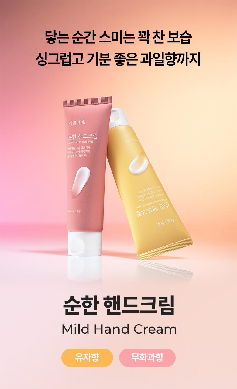 [1+1] puffy hand cream [puffy/fragrance] 80ml