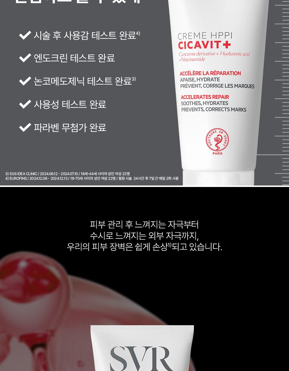 [Kkeunjeokim Eopsneun 红色积雪草] SVR 积雪草Biteu+ 面霜 HPPI 100ml/40ml [企划装(+ 2ml*5ea)/单品] source detail 3