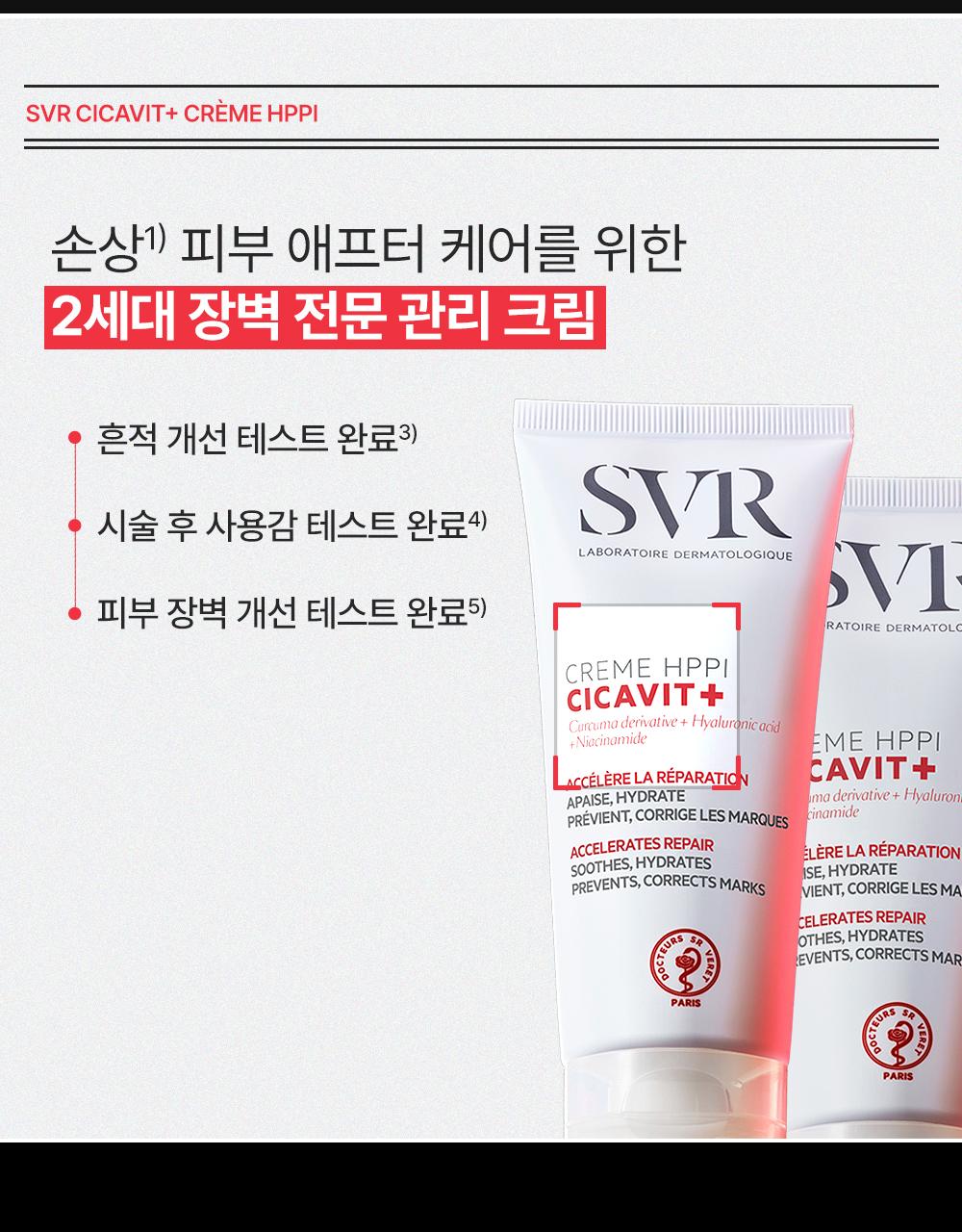 [Kkeunjeokim Eopsneun 红色积雪草] SVR 积雪草Biteu+ 面霜 HPPI 100ml/40ml [企划装(+ 2ml*5ea)/单品] source detail 8