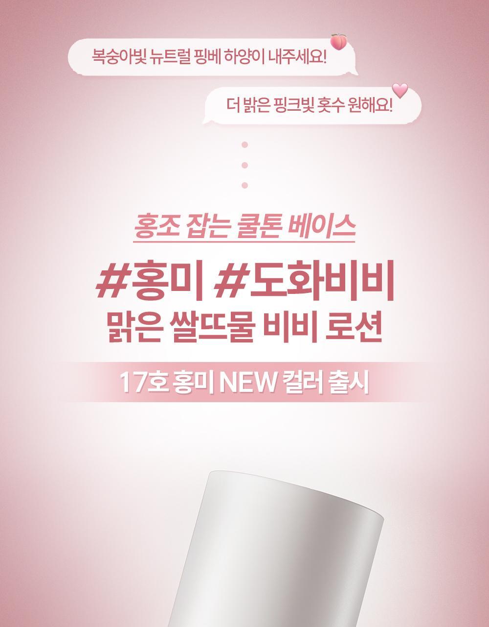 [NEW] HAMMAM CLEAR RICE HOT WATER BIBI LOTION (SINGLE ITEM)