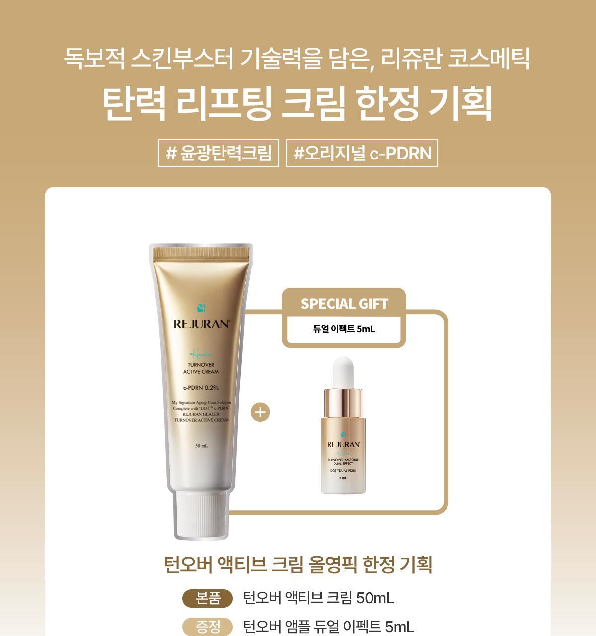 [MayOyoungPicture/PDRN Waterlight+Establishment Care] Lijuran Hiller Turnover Active Cream 50ml [Planning/Made] MayOyoungPic