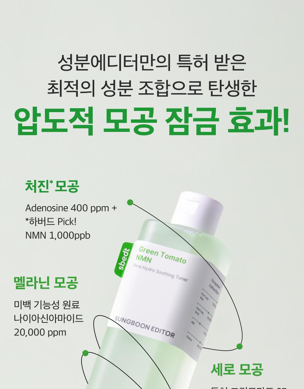 [补水舒缓/毛孔护理] 成分编辑器 绿番茄 NMN 毛孔 补水舒缓爽肤水 350g 企划装(+120g) source detail 18