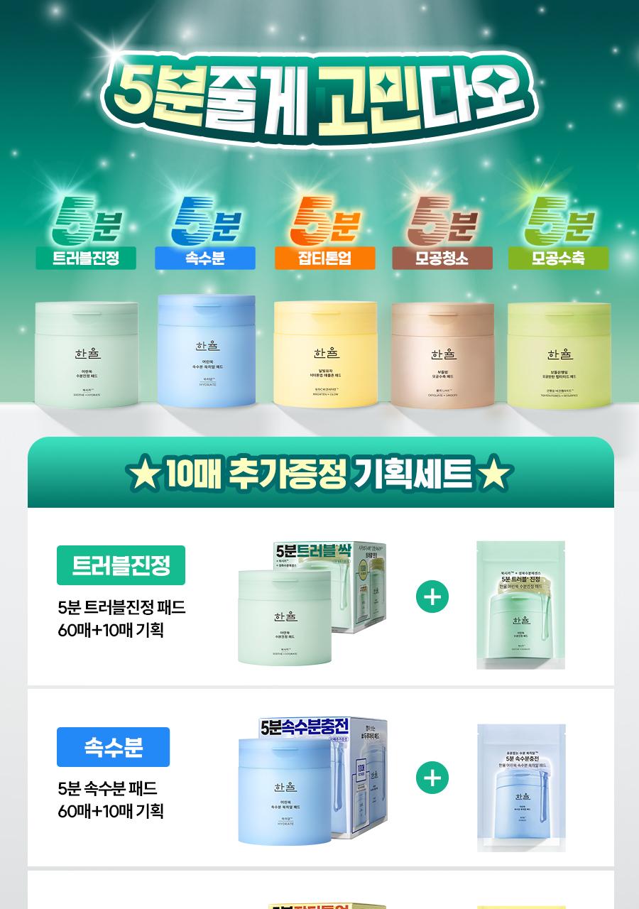 [Daeul-ri pad] 60 packs of wormwood ear pads in the middle of Korea (+10 sheets)