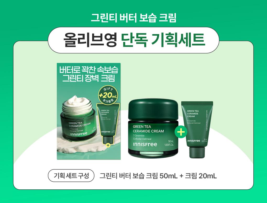 INNISFREE Green Tea Ceramide Cream 50ml