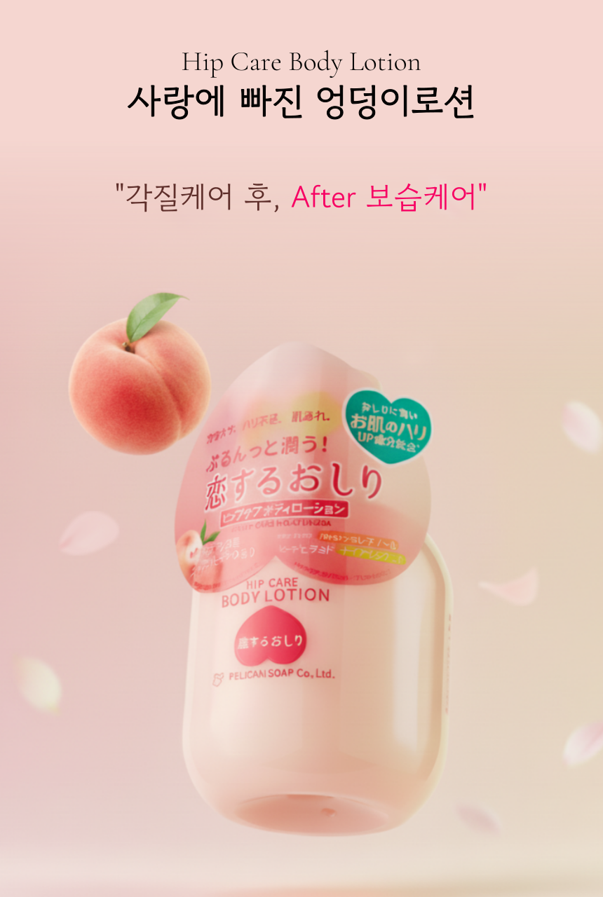 pelican soap hip care ass body lotion 200ml