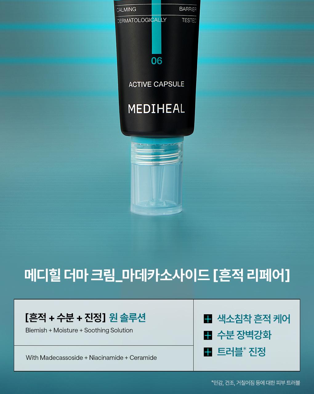 [补水痕迹修护面霜] Mediheal 积雪草苷 痘痕修护舒缓修复面霜 50ml source detail 2