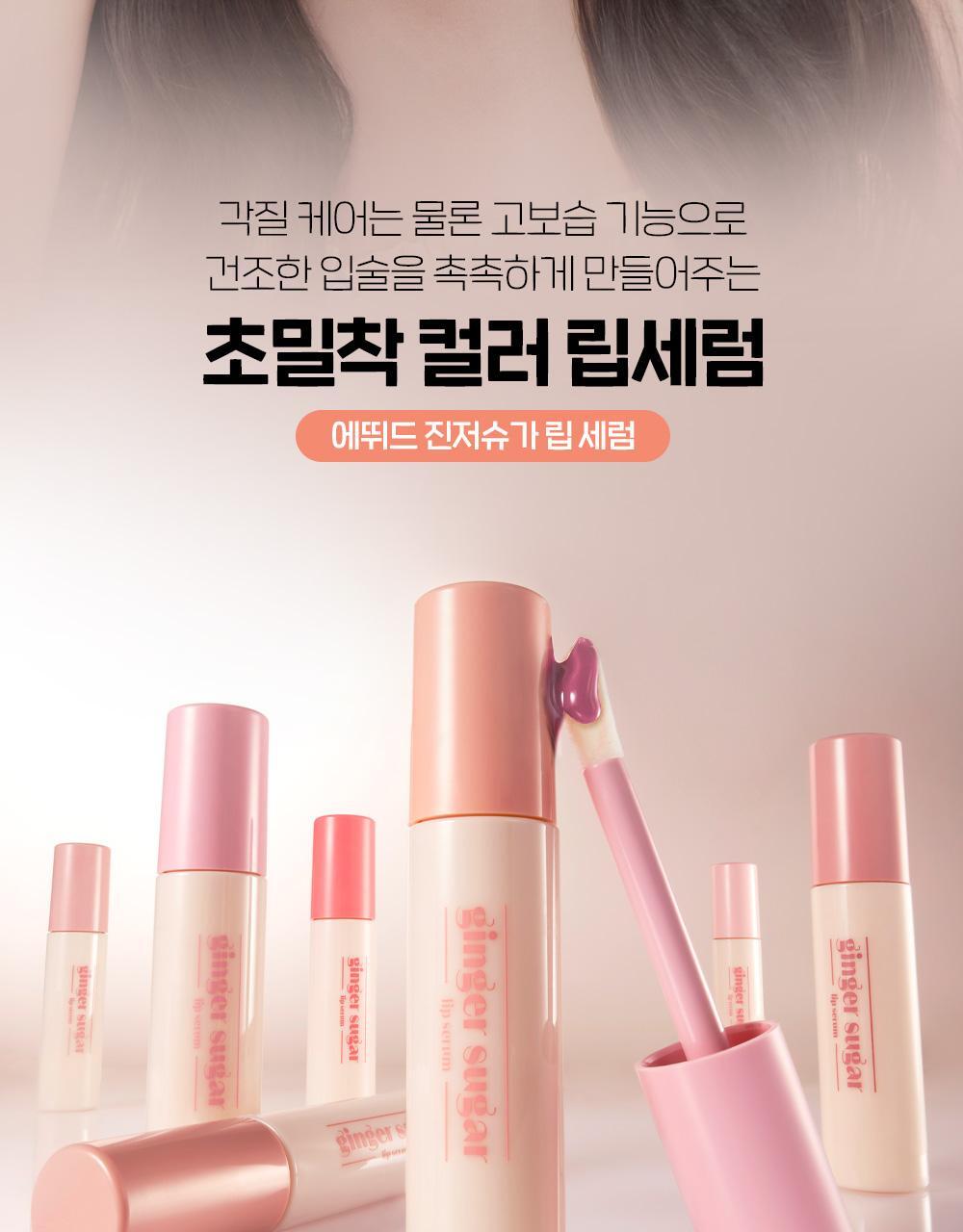 Etude Ginger Sugar Lip Serum