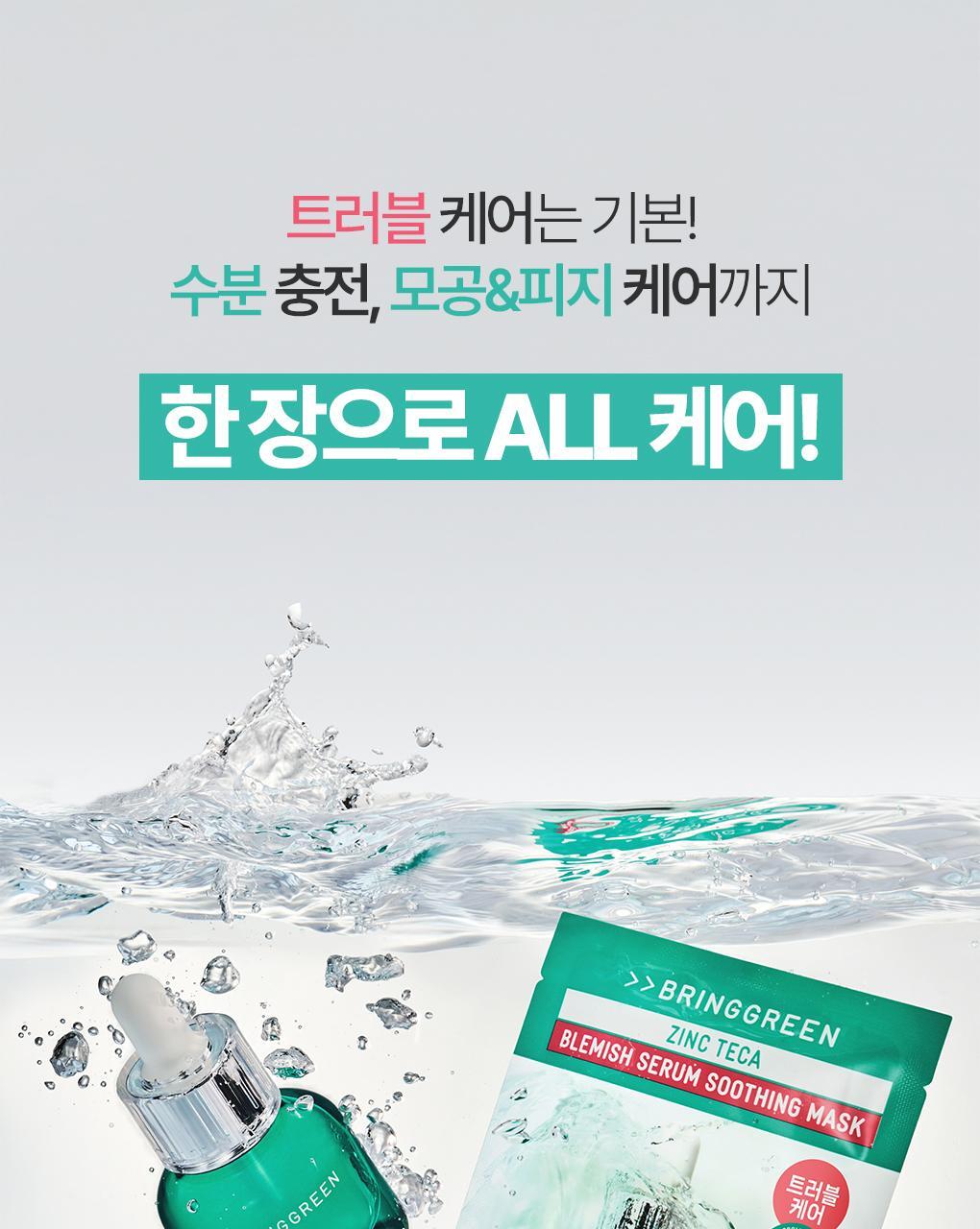 BRING GREEN GINGKTKA TURBLE SUMMER SOLDING MASK 1 / 3+1 Planning