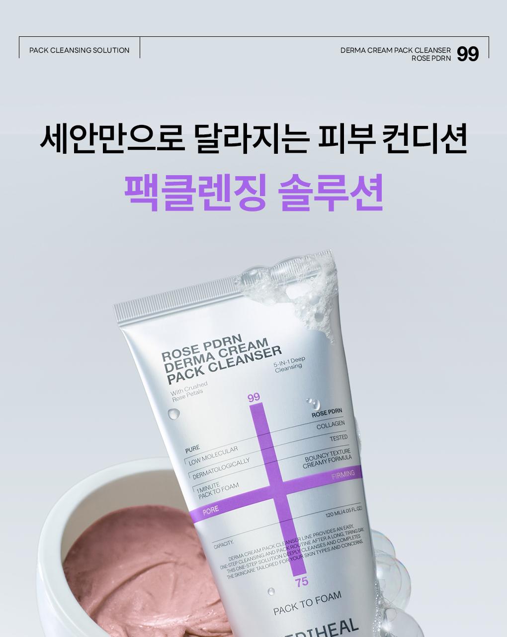 [Jangdoyeon PICK/迷你Eocheo] Mediheal 德玛霜洁面膏 面膜120ml 单品/企划装 2Jong (+20ml Chuga) source detail 25