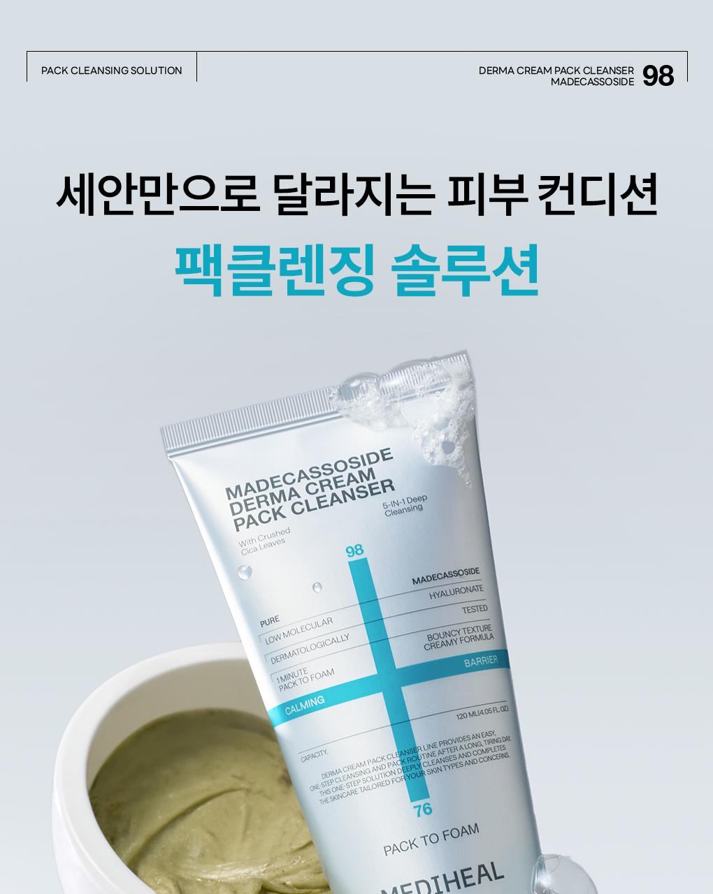 [Jangdoyeon PICK/迷你Eocheo] Mediheal 德玛霜洁面膏 面膜120ml 单品/企划装 2Jong (+20ml Chuga) source detail 6